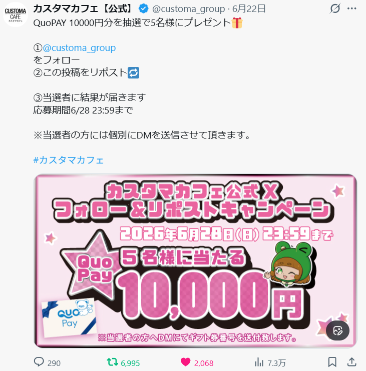 customa_group's tweet photo. 【最終日です】本日23:59が締切！🌅
QuoPAY 10,000円分を抽選で5名様にプレゼント🎁

まだ参加されていない方は今朝がおすすめです！

参加方法
1．@customa_groupをフォロー
2．画像のポストをリポスト🔁
#カスタマカフェ #QuoPAY #プレゼントキャンペーン https://t.co/OxuBQbzaX5