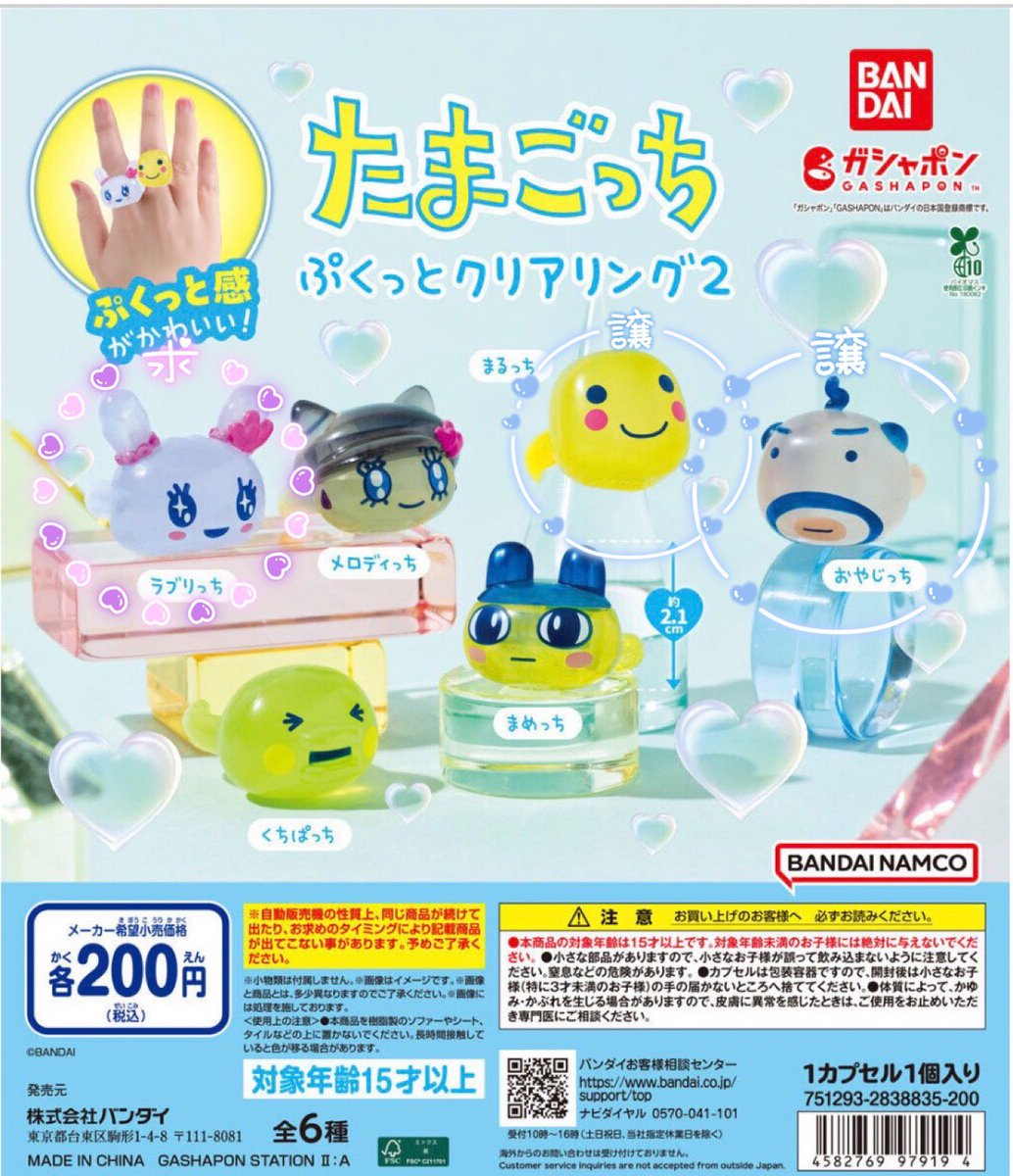 _kota96's tweet photo. 【交換】 たまごっち クリアリング ガチャ

譲:まるっち << おやじっち
求:ラブリっち　（くちぱっち）

纏めてor別々 どちらも可能です🉑
お気軽にお声掛けください！ https://t.co/5Lie8AOYwh