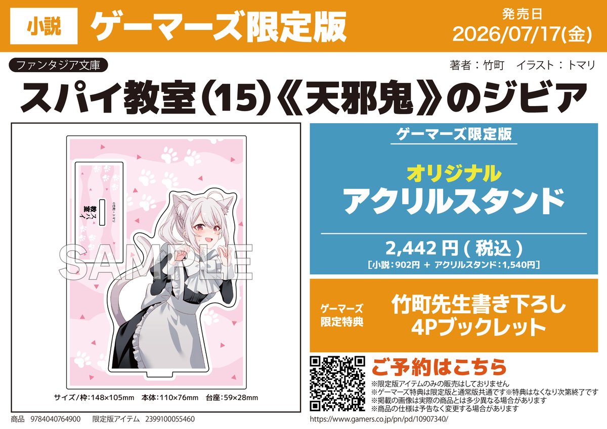 📕予約受付中📕/ 『スパイ教室(15) 《天邪鬼》のジビア』 🔶ゲーマーズ