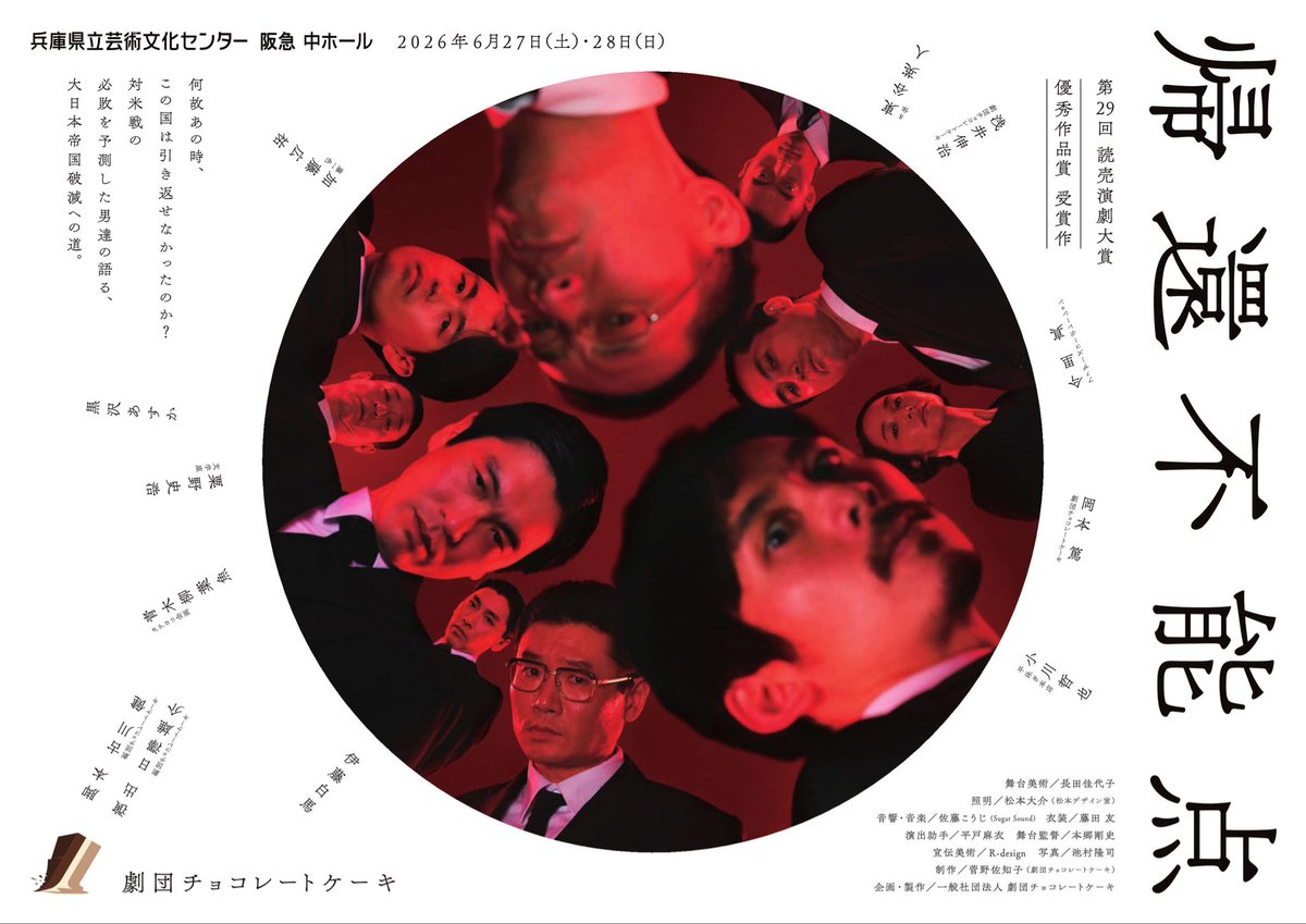 geki_choco's tweet photo. 『帰還不能点』
@兵庫県立芸術文化センター　阪急 中ホール
6月27日（土）
13:30 開場
14:00 開演
上演時間 約2時間10分（休憩なし）

公演詳細
https://t.co/GAOJLdhulk https://t.co/VpRzxbSvAu
