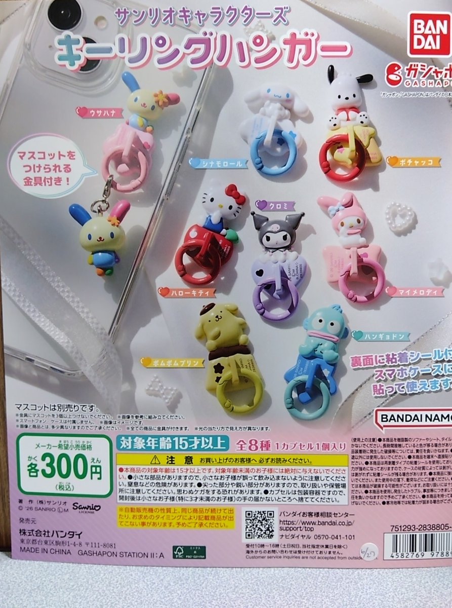 ✨新入荷✨ 「サンリオキャラクターズ なりきりお惣菜マスコット