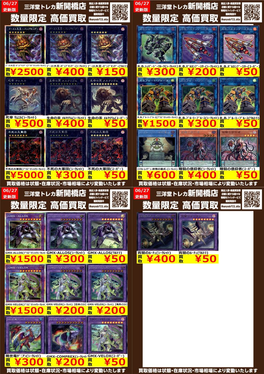 遊戯王】 新弾「WORLD PREMIERE 2026」① 🔥数量限定🔥高価買取表です