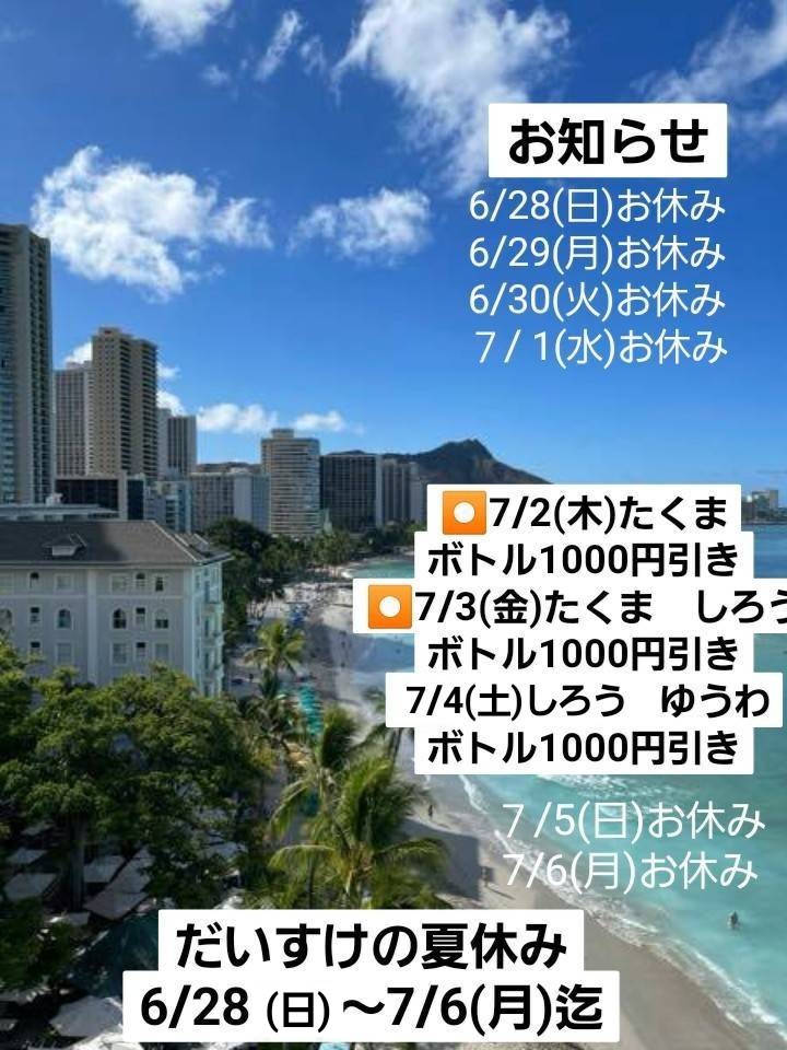 1020kazamidori's tweet photo. 昨夜は悪天候の中ご来店の方々有難うございました

🌑6/27(土)たくま&amp;後程だいすけ
※15:00～フリースタイル営業
(3000円飲み放題)
※19:00～通常着衣営業
ご新規も気軽にお立ち寄り下さい

⏺️6/28(日)～7/6/(月)迄の営業スケジュール(下記を参考)

#ゲイバー新橋
#ゲイバー
#kazamidori
#お一人様歓迎 https://t.co/B4eLha2HNx