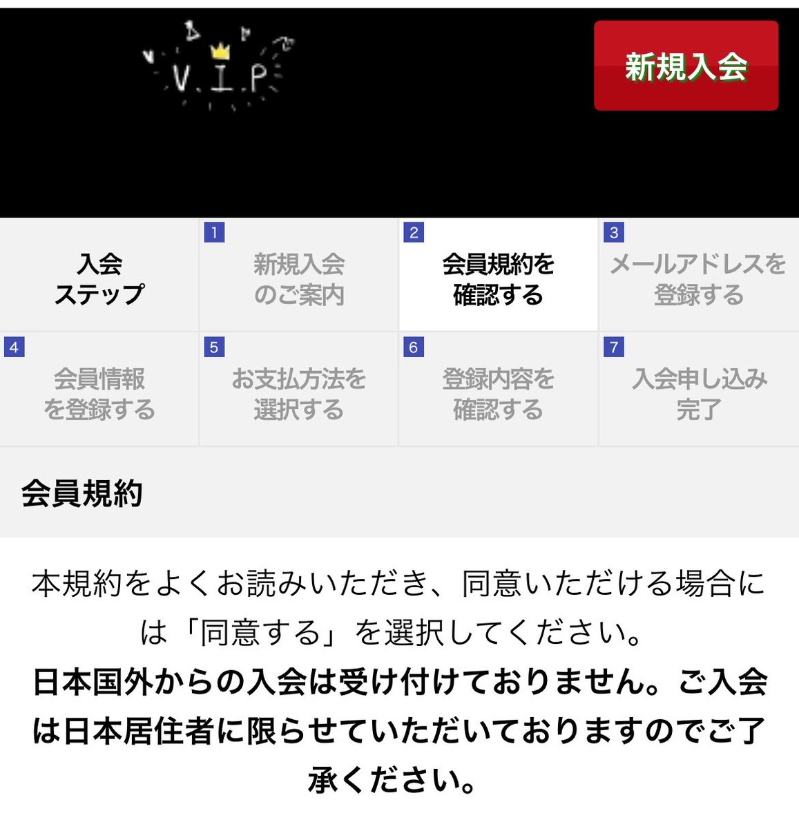 torynyong_xxgd's tweet photo. はあ？V.I.P JPに入会出来るのは日本居住者のみなのになんで海外からチケット申し込み出来るの⁉️ご丁寧に虚偽の情報まで与えて https://t.co/BJYwdxe8RF