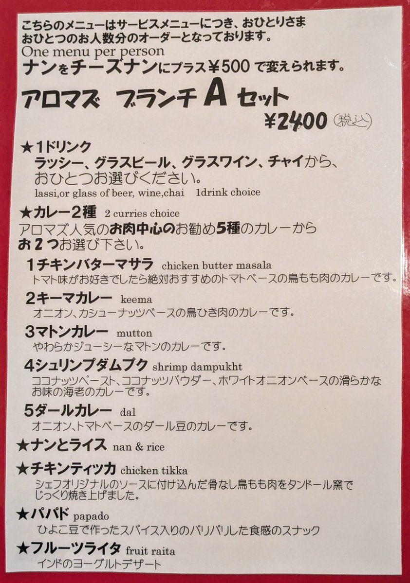 _aromasofindia_'s tweet photo. 【週末のランチ】
みなさん、おはようございます🌞
週末のランチタイムは、ブランチセットとアラカルトの提供となります🍽️
ブランチセットはお肉or野菜の2種類、ドリンク付きです🥤
みなさん、気をつけてお過ごしくださいね🌀☔ https://t.co/0JNP6JphdU