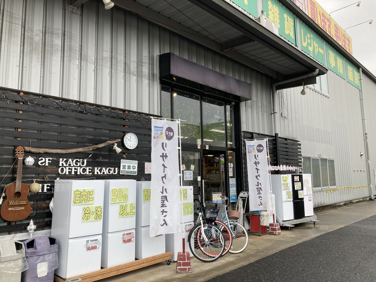 愛品倶楽部 柏店 総合リユース＆リサイクルショップ【ワクワク系推進店