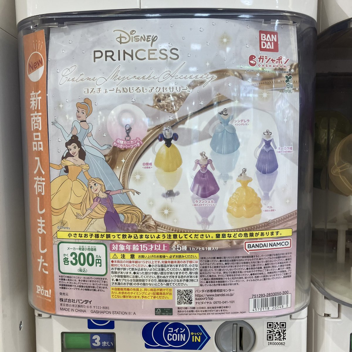 ガチャガチャ新入荷情報】 ガチャガチャの入荷情報です！ ※ご来店の