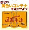 Conductor_R's tweet photo. https://t.co/pexv6VnJOZ
元ネタは、通販生活のピンクコンテナの企画が公開された際に、お蔵入りした企画と思われる黄色いコンテナの画像がどこかのページに誤って表示された…だったかな？
15年前のことなのでもう覚えてないけど。 https://t.co/SM4XrmXWAv