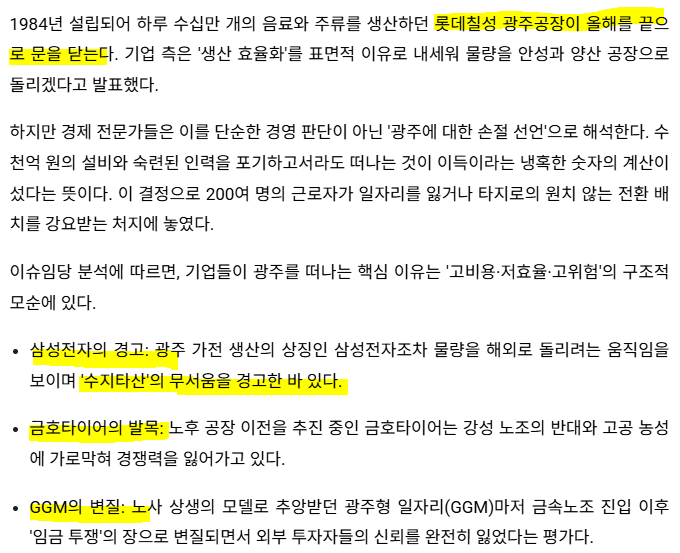 ironluck33's tweet photo. @newsvop 전라도 들간  롯데칠성 삼성 가전 금호 타이어 ggm  GM군산 등등  다 처망해 나가는데 먼 반도체야 https://t.co/q8obQdrnco