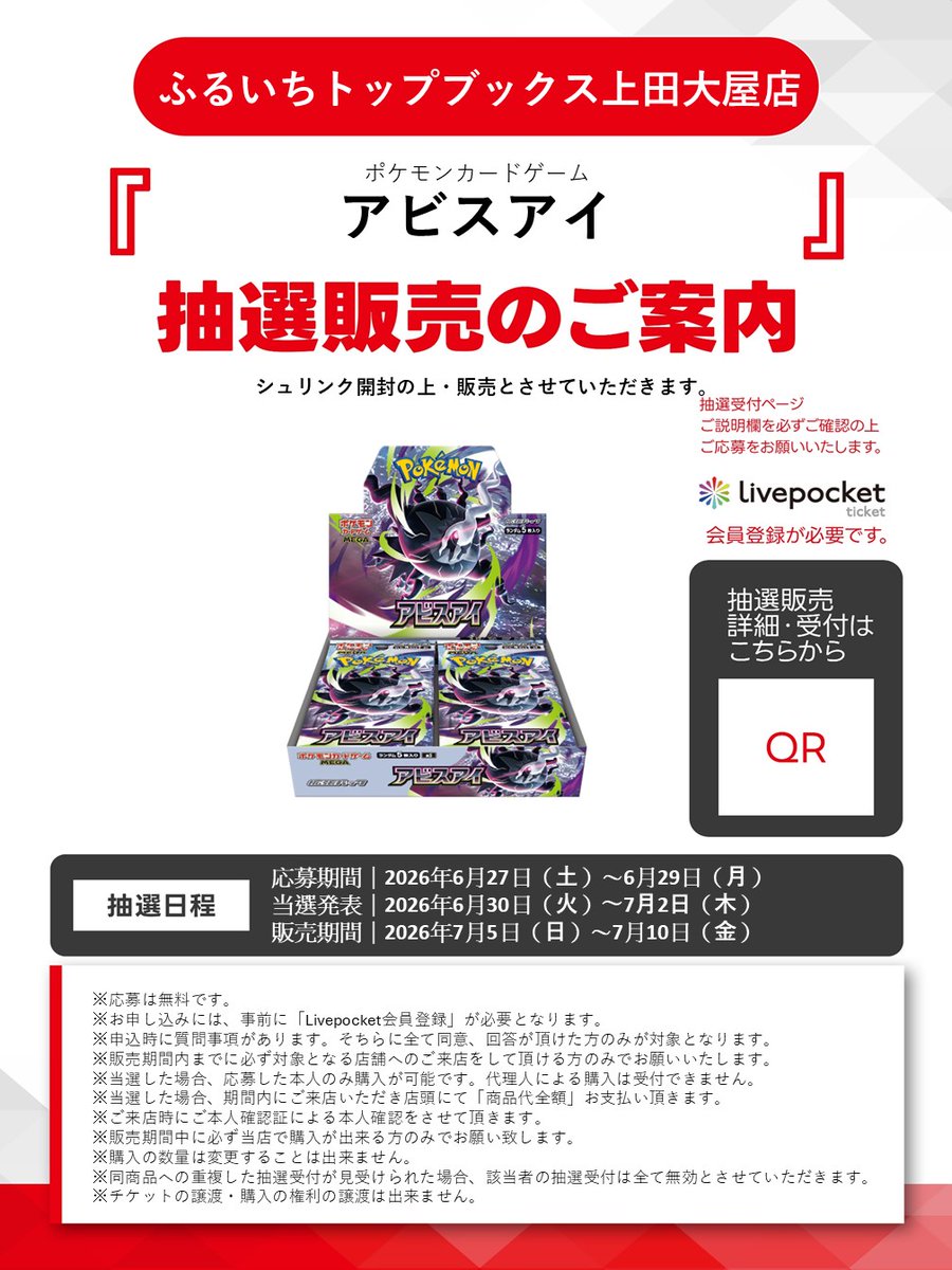 ポケカ抽選情報】 ポケモンカードゲーム MEGA スタートデッキ100