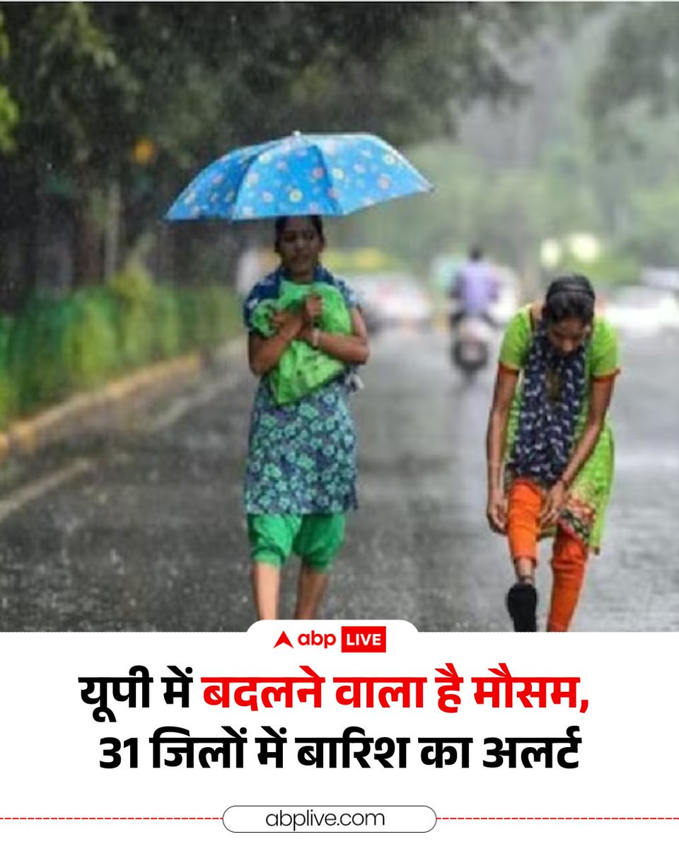 ABPNews's tweet photo. उत्तर प्रदेश में इन दिनों लोगों को भीषण गर्मी और उमस का सामना करना पड़ रहा है, कई जगहों पर लू और गर्म हवाओं ने लोगों का जीना मुहाल कर दिया. मौसम विभाग की मानें तो जल्द ही मौसम बदलने वाला है. दक्षिण-पश्चिम की ओर मानसून अब उत्तर प्रदेश की ओर बढ़ने लगा है, ऐसे में 29 जून से प्रदेश में गरज-चमक के साथ झमाझम बारिश का सिलसिला शुरू हो जाएगा. मौसम विभाग के मुताबिक़ यूपी में आज 27 जून को अयोध्या, प्रयागराज, वाराणसी, गोंडा, अमेठी, रायबरेली, फतेहपुर, बांदा, चित्रकूट, कौशांबी, प्रतापगढ़, संत रविदास नगर, जौनपुर, मीरजापुर, सोनभद्र, चंदौली, गाज़ीपुर, मऊ, बलिया, आजमगढ़, सुल्तानपुर, अंबेडकर नगर, गोरखपुर, बस्ती, संत कबीर नगर, बलरामपुर, सिद्धार्थनगर, महाराजगंज, कुशीनगर और देवरिया में आज गरज-चमक के साथ बारिश होने का अलर्ट दिया गया है. इन जिलों में 40-50 किमी की रफ़्तार से तेज झोंकेदार हवाएं चलेंगी.

#UPWeather #RainAlert #IMD #Monsoon #WeatherUpdate #UttarPradesh #Ayodhya #Varanasi #UPNews #ABPNews