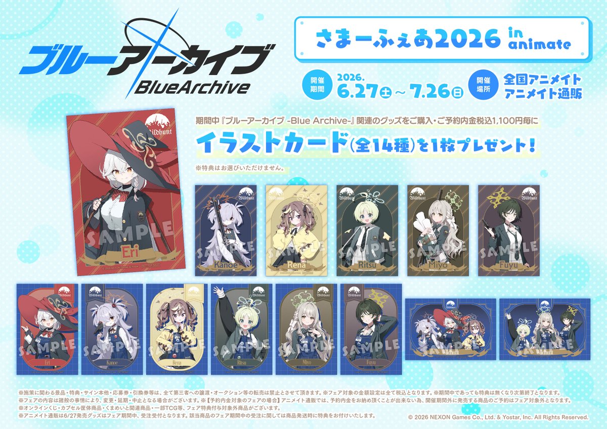 フェア情報】 本日6/27(土)より 『ブルーアーカイブ さまーふぇあ2026