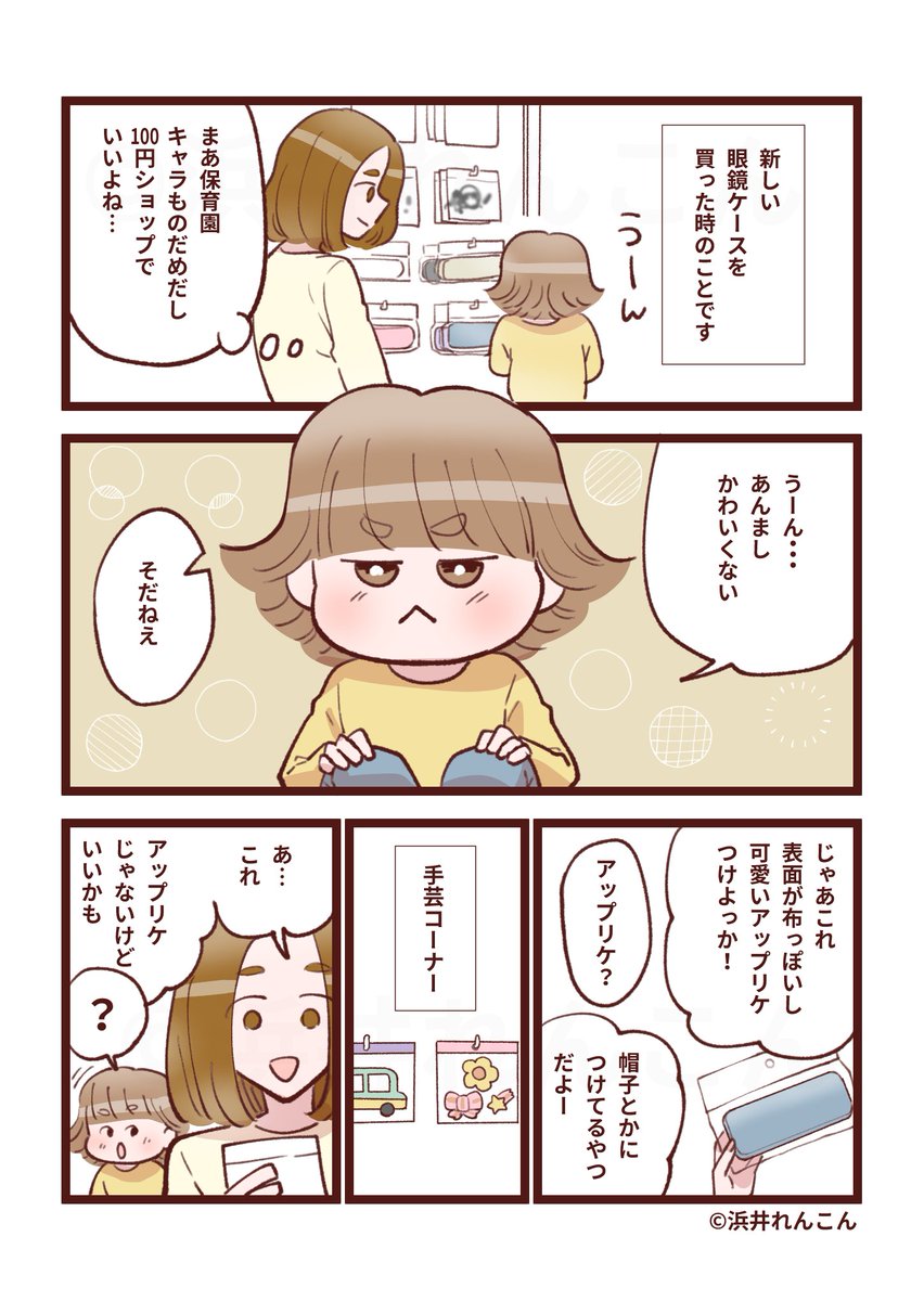 mikanmanga's tweet photo. メガネケースが宝物になった話(1/2) https://t.co/yZkMjZZqoa