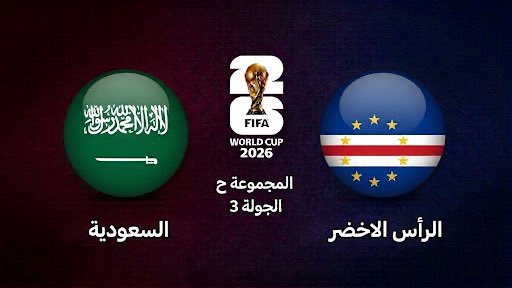 za3eem_assia's tweet photo. 🏆 كاس العالم 2026م الجولة 3 الثالثة 🏆

 🇸🇦 السعودية 0 ❌ 0 الراس الاخضر 🇨🇻

⏰ نهاية المباراة ⏰

💔🦅 هاردلك لـ صقورنا @SaudiNT 🦅💔

#السعودية #السعوديه #معاك_يالاخضر #الاخضر
#السعودية_الراس_الاخضر #السعوديه_الراس_الاخضر
#كاس_العالم_٢٠٢٦  #كاس_العالم_2026 https://t.co/pKQs54y0gb