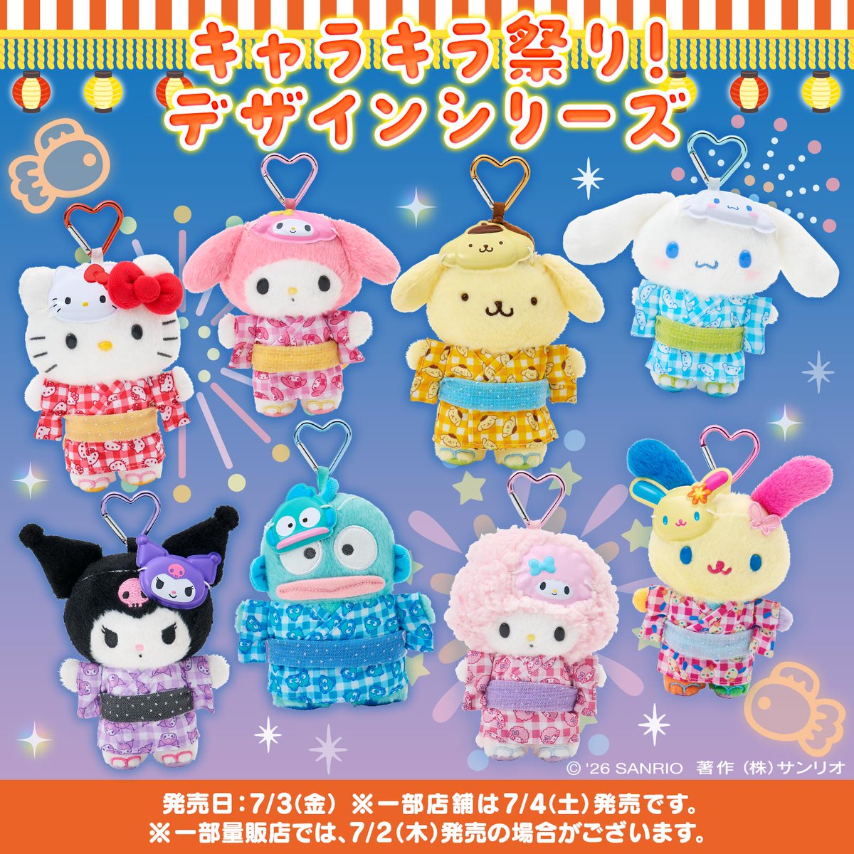 サンリオ【公式】 (@sanrio_news) / Posts / X