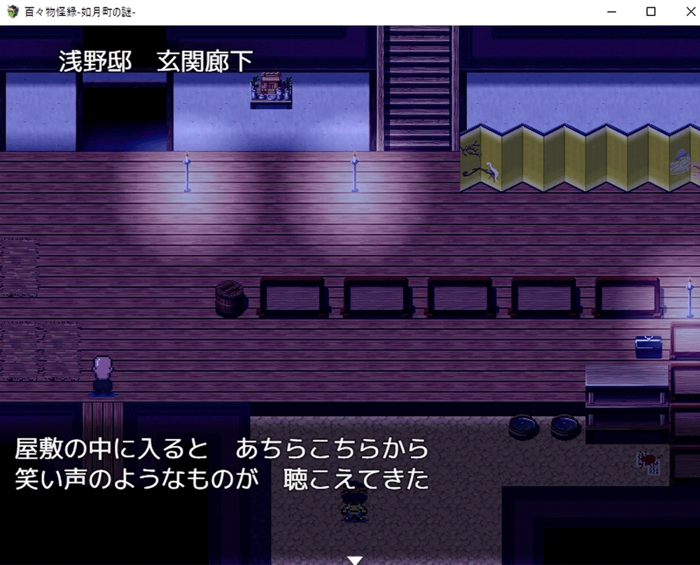 kikkaikinax's tweet photo. 有名妖怪伝奇『稲生物怪録』を元ネタにしタ
和風伝奇ホラァRPG「百々物怪録-如月町の謎-」
無事完成して頒布中デございまス！
体験版もございまスのデご興味ありましたラ
是非遊んでみテくださいナ！

#SuperDevDay
#screenshotsaturday
#RPG制作デー

【↓　頒布サイトはツリーにて】 https://t.co/VSpFh469mQ