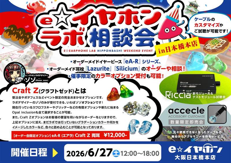 e_earphone_NPB's tweet photo. 【#eイヤ大阪日本橋本店】
元気にオープン☔️
本日当店1F階段下にて
『e☆イヤホン・ラボ相談会』開催いたします🌟

開催時間は12:00〜18:00まで！

一人一人の耳穴の形に合わせてオーダーメイドの耳栓、イヤーピースのご相談やイベント限定のカラーオプションもオーダー可能🤩

オプション半額セールやオーディオ部品を使用したアクセサリー『accecle』の販売も実施します！

ぜひご相談お待ちしております🌟