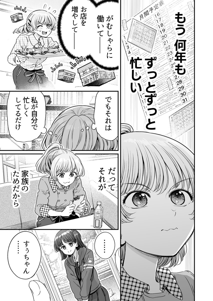 行きつけの店の店員さんがライバル店に調査されてしまう漫画(4/5) 