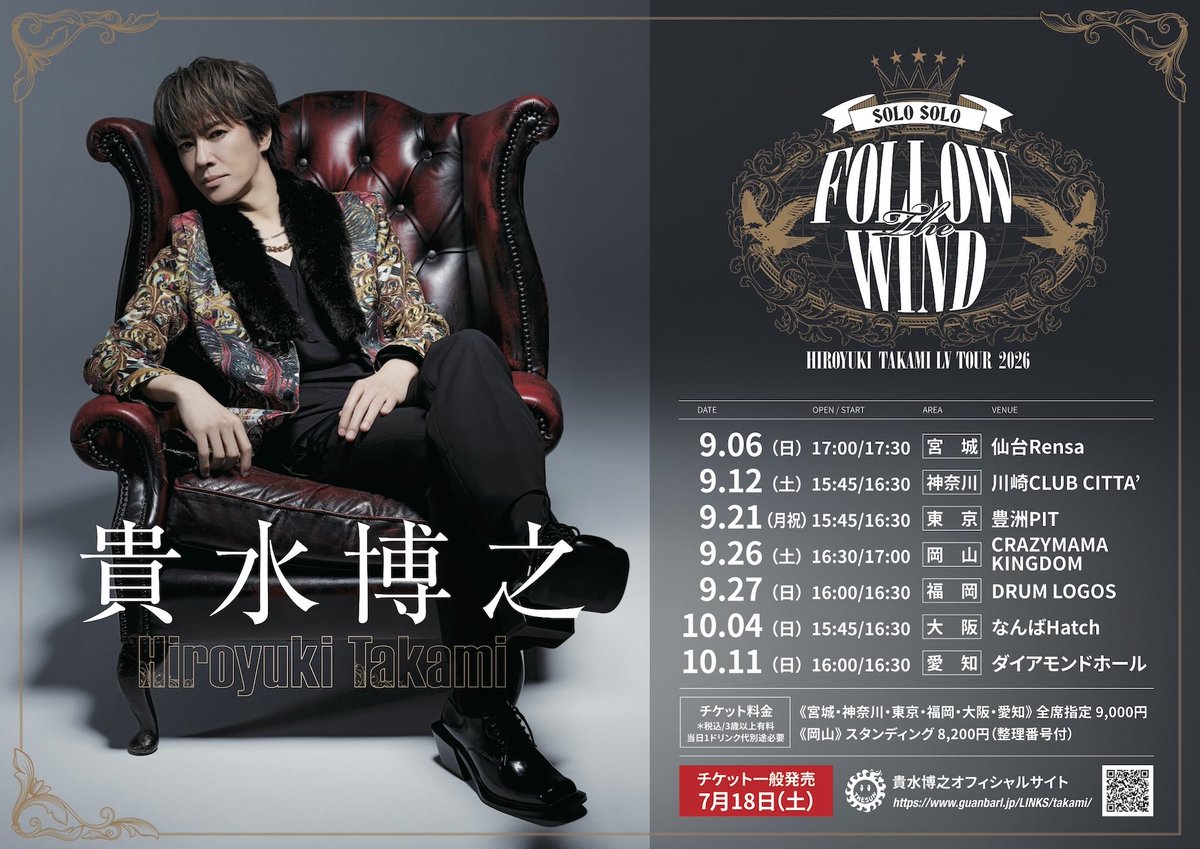 h_takami_staff's tweet photo. ／
9月6日スタート✨
HIROYUKI TAKAMI
LV TOUR 2026
Solo Solo FOLLOW THE WIND
＼

🎫プレイガイド先行受付開始❗️

📍9月6 日（日）宮城：仙台Rensa

［販売期間］
6月27日（土）11:00～7月12日（日）23:59

🔗お申し込みはこちら⬇️
https://t.co/nZZ1LUkcwc

#貴水博之
#LV2026 https://t.co/ShlQw9w7NN