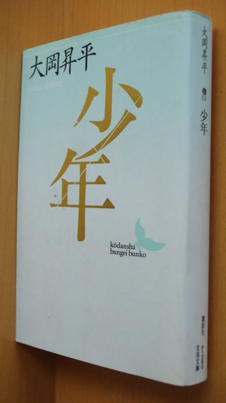 seohideki's tweet photo. 古本屋ソラリス新規出品本 
よろしくお願いします。
大岡昇平 少年 講談社文芸文庫 
武田百合子 富士日記 上中下 全3巻セット 
蕗谷虹児 思い出の名作絵本 らんぷの本 初版帯付 
堀内誠一 旅と絵本とデザインと コロナブックス 初版帯付 https://t.co/fDUJsYjqGg