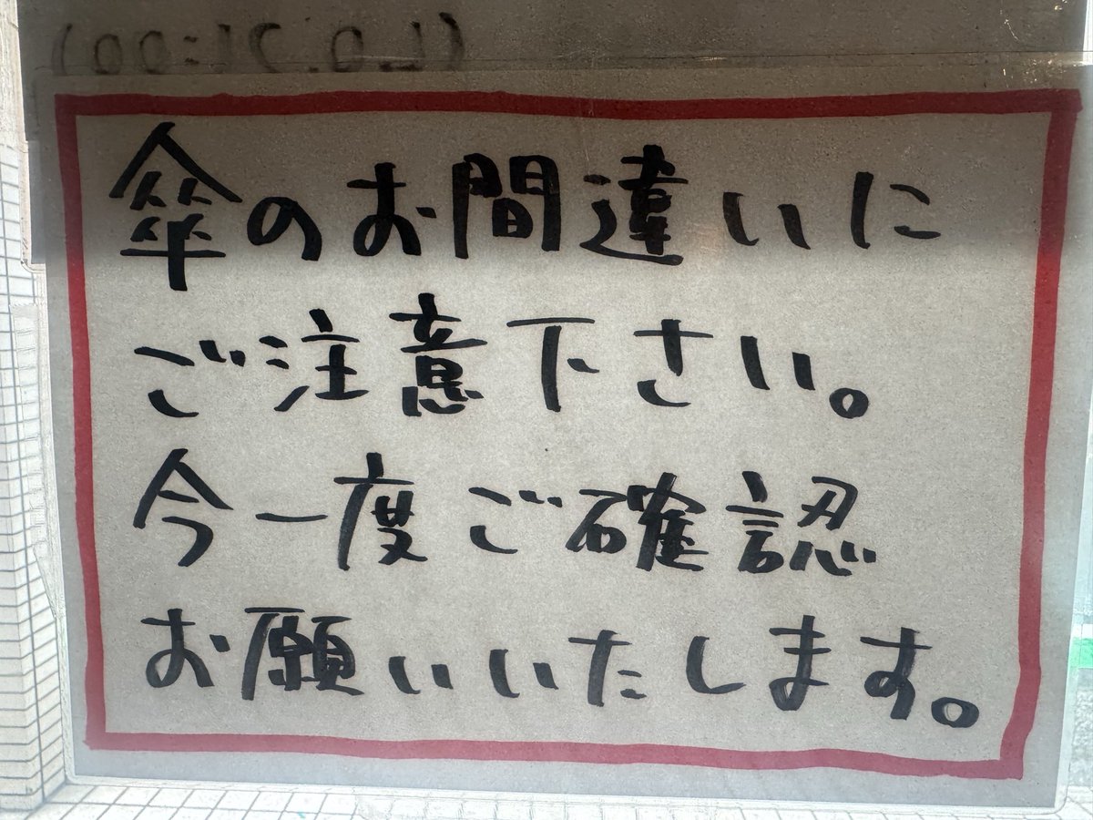 midorikawaebina's tweet photo. 本日(Lo21時45分．つけ麺のみ21時頃)
らーめん2種類､つけ麺2種類､汁無し

明日(Lo20時45分)
らーめん3種類，汁無し，汁無し(冷)

ご来店時は何卒お気をつけてお越しください☂️  🙇🙇

お帰りの際，ご確認よろしくお願いしますと🙇‍♀️ https://t.co/H6Yyxl1ATi