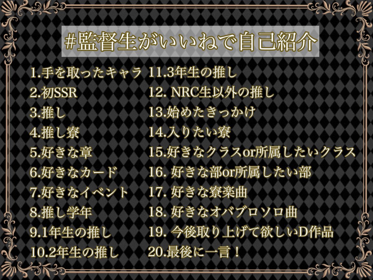 rin02_cjs's tweet photo. 素敵なタグと画像お借りします🙇‍♀️✨
8章最新話読了&amp;新イベ告知でツイステ熱が高まりすぎてるのでやってみたい🥹❤️‍🔥❤️‍🔥❤️‍🔥

 #監督生がいいねで自己紹介 https://t.co/jT5fpCSOQ8