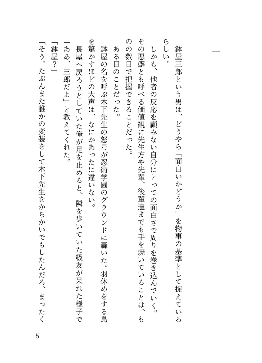 yellow_kikikiki's tweet photo. #0705きつたぬ_鉢尾オンリー
07/05 星に願いを2026 
鉢尾本のサンプルです。 
『君の香る場所を探している』 
小説/文庫本/204ページ/R-18 
カバー巻き、帯巻き
イベント頒布価格　￥2,000

２年前に出した『君の咲く場所を知りたい』の続編
ハッピーエンドです！
↓ https://t.co/OXQ4gJlRFi