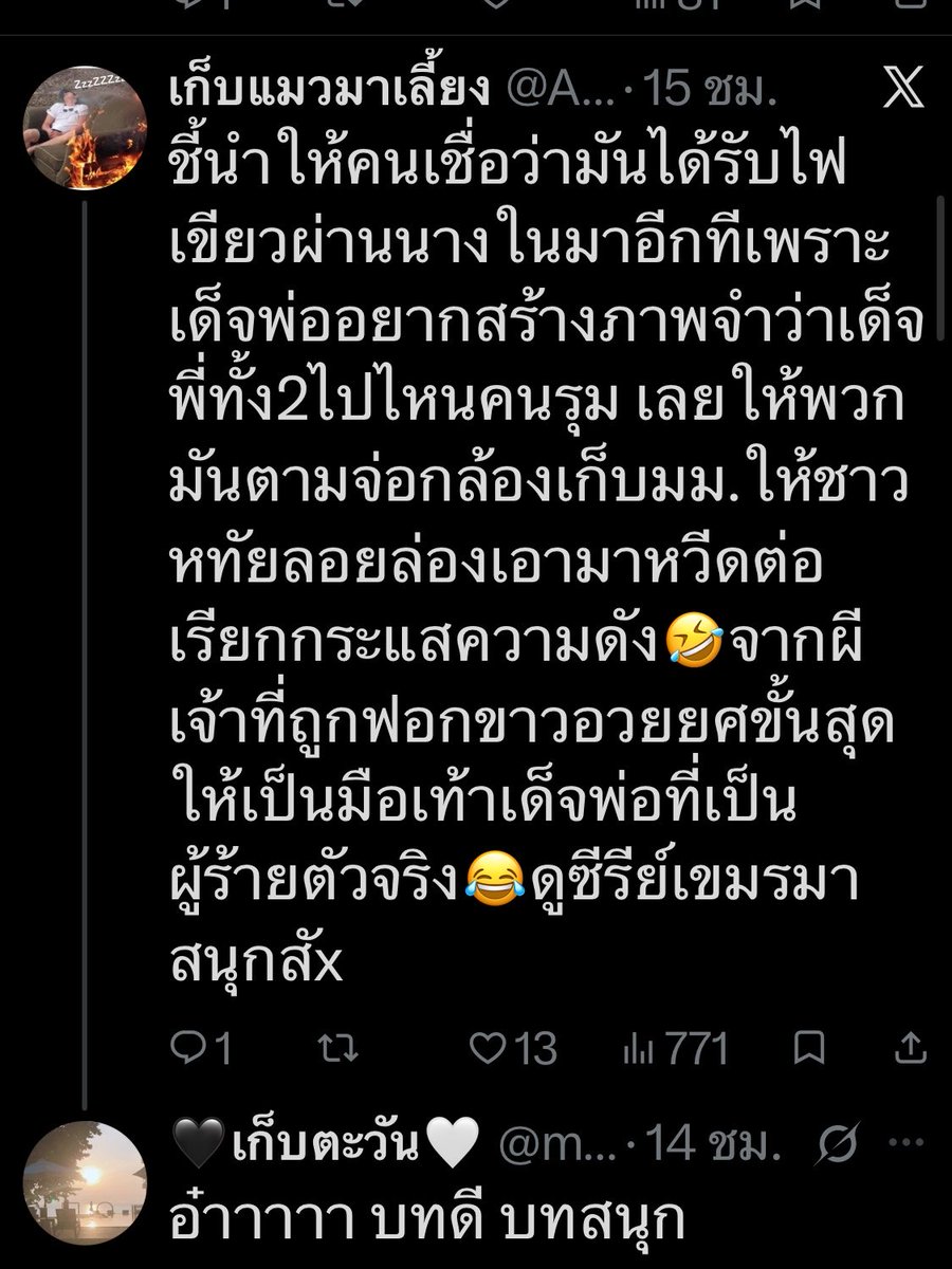 Ynot7teen's tweet photo. บางคนหาว่ากูเฟกนิวส์ พูดไปเรื่อยเรื่อง "บอส" กูบอกเลยนะ ตอนแรกกูก็แค่โยนหินถามทาง พอมีพี่สาวคนนั้นมาลงสตร ก็ชัดเจนตามที่กูได้ยินมา

กูแค่ตั้งคำถามตามหลักการ พวกคนโง่แบบพวกมึง ช่วยคิดตามด้วย มึงคิดว่าพวกพนักงาน ผู้ดูแล จะกล้าเอาเรื่องของเจ้านายไปสปอยล์บอกซาแซงหน้าเดิมคนนี้เหรอ จากวีรกรรมที่เกิดซ้ำๆ พนักงานเหล่านั้น จะทำเพื่ออะไร ทำไมไม่กลัวถูกไล่ออกกันเหรอ ไม่กลัวโดนสงสัยเหรอ ว่าทำไมยัยซาแซงคนนี้ รู้ได้ไงว่าพี่ดาราจะไปที่ไหน

แถมยังมีการแลกคอนแท็กกันโต้งๆ กลางร้านขนม ไม่เกรงใจใคร

คิดดูซิถ้าไม่มีการให้ใบอนุญาตจากบอส พนักงานคนไหนจะกล้าทำ

บอสคนที่ชอบเรื่องดราม่าที่สุด ซึ่งกูหมายถึง อีพี่หัวทองด้วยซ้ำ แต่มึงคิดว่า กูไปปรักปรำพี่ดารา แสดงว่ามึงก็ได้ข่าวมาเหมือนกันใช่มั้ย ว่าใครคือบอสที่ว่า กูก็แค่โยนหินไป เสือกมีคนงับ

แล้วเมคเซนมั้ยล่ะ เค้าจะพาเพื่อนดาราไปปรากฏตัวที่ป๊อปอัพ เพื่อช่วยขายของ แต่จะมาห้ามแฟนคลับอย่าตามไปถ่าย ถ้าไม่มีใครตามไปถ่าย แล้วจะมีภาพเพื่อไปโปรโมทได้ยังไง แล้วมึงจะได้เห็นพี่ดาราขึ้น BTS กันมั้ยล่ะ

เรื่องสปอยล์ ไม่ใช่แค่กับซาแซงกลุ่มนี้ พี่ดาราสาว ก็คือคนหนึ่งที่หลุดปากสปอยล์เช่นกัน แต่กลุ่มที่ติดตามดาราสาว ก็จะรู้ก่อน เด็กใครเด็กมันอะ แต่มีการห้ามมั้ย กูก็ไม่เห็นมี ถ้าอยากได้ข่าวอะไรก่อนใคร ควรไปตามทางไหน ก็รู้กันดีนี่ พออะไรเข้าทางตัวเองก็เงียบกันหมด

ถ้ามีการห้ามมาตั้งแต่ต้นทาง ใครจะกล้าล่ะ ช่วยใช้สมองอันน้อยนิดของมึง คิดสิคิด คิดหน่อย ไม่ใช่มาหาว่ากูเฟกนิวส์

รำคาญว่ะ