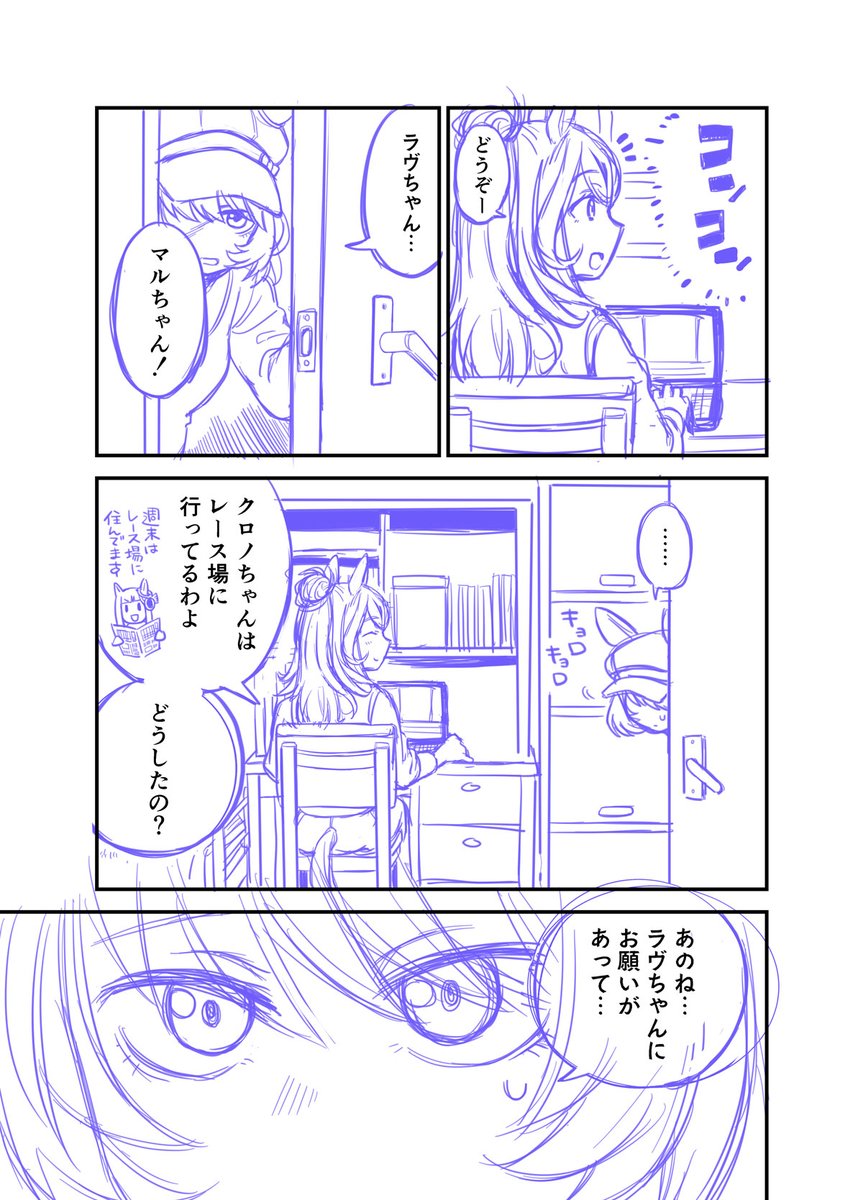 sabastruma's tweet photo. ラヴマルのマンガ下描き https://t.co/210plorEJ4