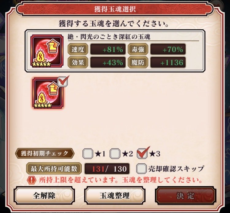 satellitesol's tweet photo. 星5玉魂ガチャも残りあと少し🥹
効時付いてたら完璧だったかな？
でも強そう！キープします😚😚 https://t.co/trNGYtEC87