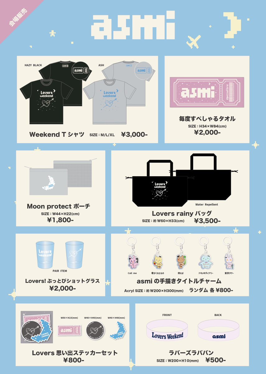 asmi_staff's tweet photo. 【本日のライブ📢】

   asmi  special live tour 2026
  ＼👜「Lovers Weekend」👜／

📍名古屋 ell.FITS ALL
OPEN 17:00 / START 17:30

🛍️グッズ販売
先行物販：14:30〜16:30
開場後物販：17:00～20:00

ツアー中盤、名古屋公演です！🏃‍♂️
チケットはSOLD OUT‼️👏🏻✨️

asmiと愛しい週末を過ごしましょう🫶🏻

本日は台風の影響により、悪天候が予想されております。
ご来場予定の皆さまは、お気をつけてお越しください☔️

#asmi
#asmi_LoversWeekend