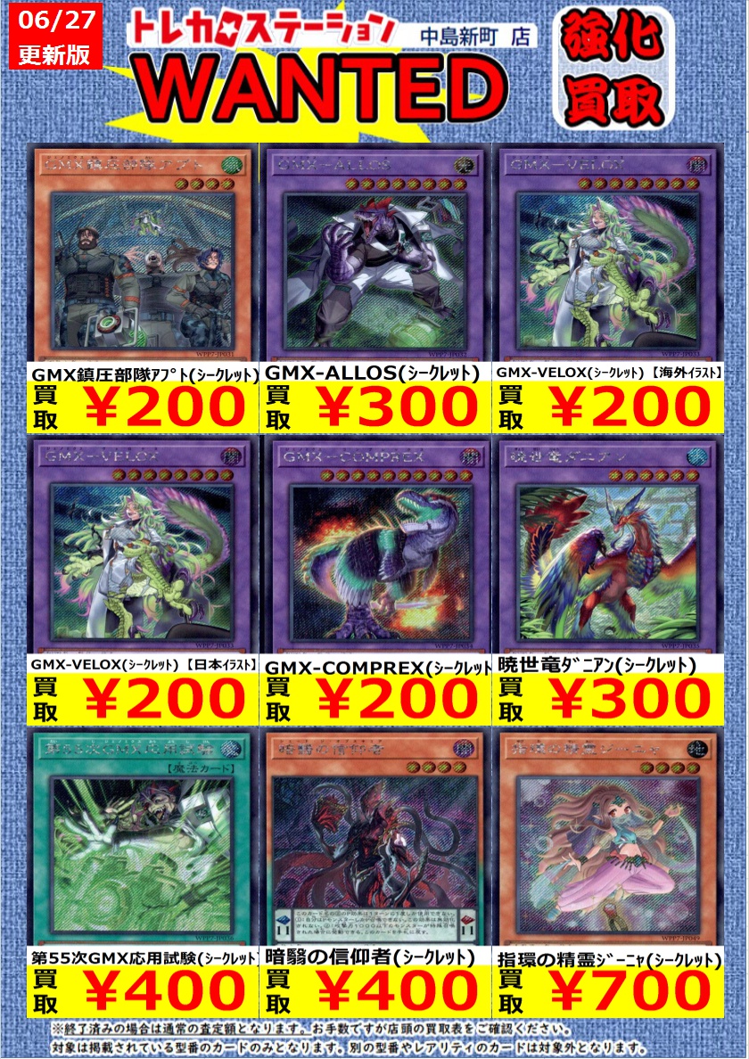 遊戯王 高価買取中！ ※高価買取上限枚数以降は通常価格での買取となり