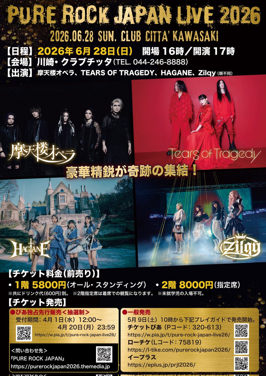 purerockjapan's tweet photo. 【🇯🇵PURE ROCK JAPAN LIVE 2026／6月28日開催！】
前人未到の8回連続出演の大記録を樹立する摩天楼オペラ。彼らと『PRJ LIVE』が築き上げてきた歴史の集大成となる舞台です。あえて言いますが、来年はありません。ぜひこの記念すべき日を盛大なる喝采と合唱でお迎えください！
https://t.co/F63z4ewuQF https://t.co/ubj0L5Zr6q