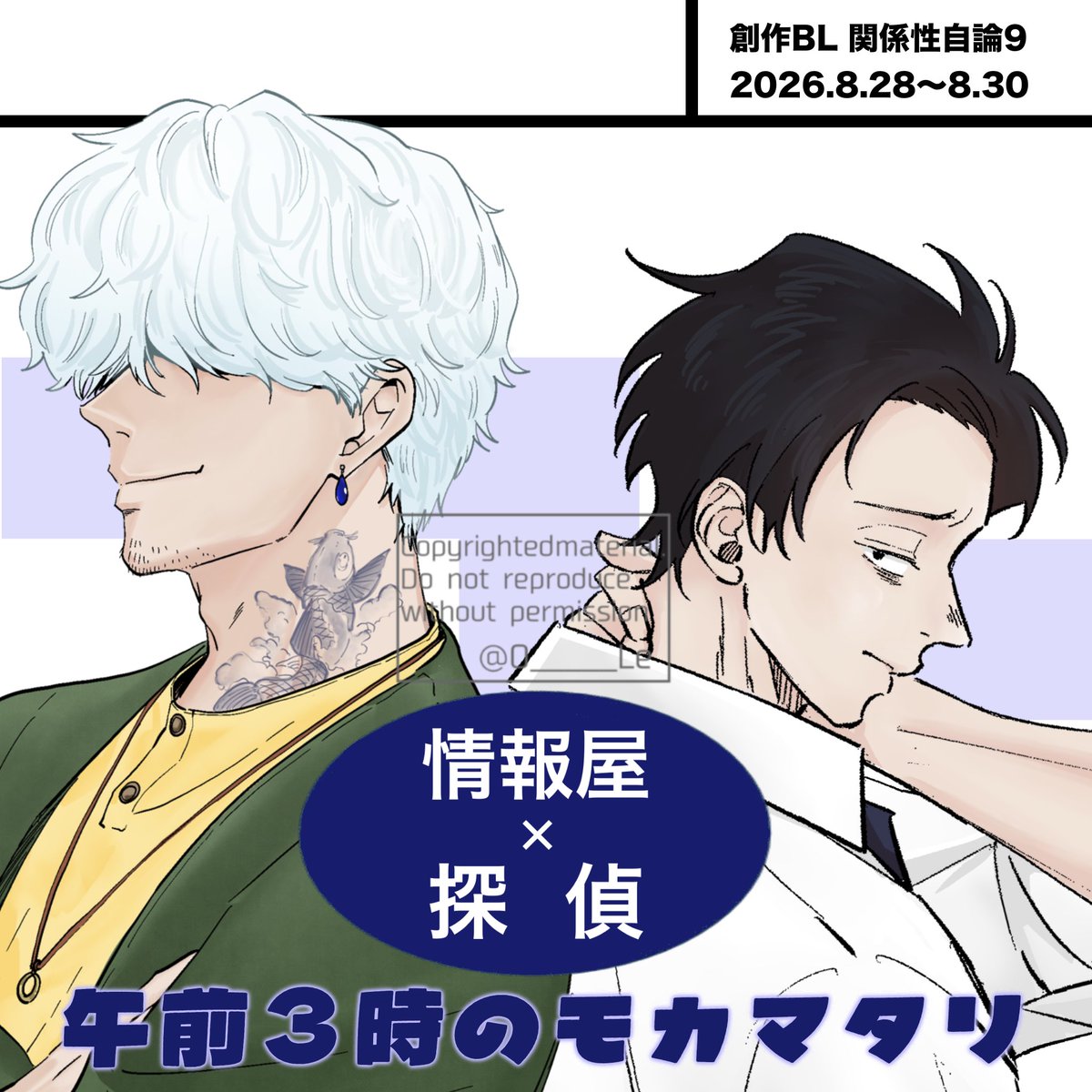 O_____Le's tweet photo. サークルカット⭐︎3モカは 葦三 で参加します！！新作！あるかも！！（未定）
#午前3時のモカマタリ
#創作BLｵﾝﾘｰ関係性自論9

共同創作→ @sann_sousaku https://t.co/0G00pYUSK3