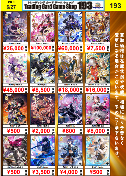 クロスタ『Luminous Daybreak』買取更新 赤LRPP) 橘ひなの ¥100,000 青