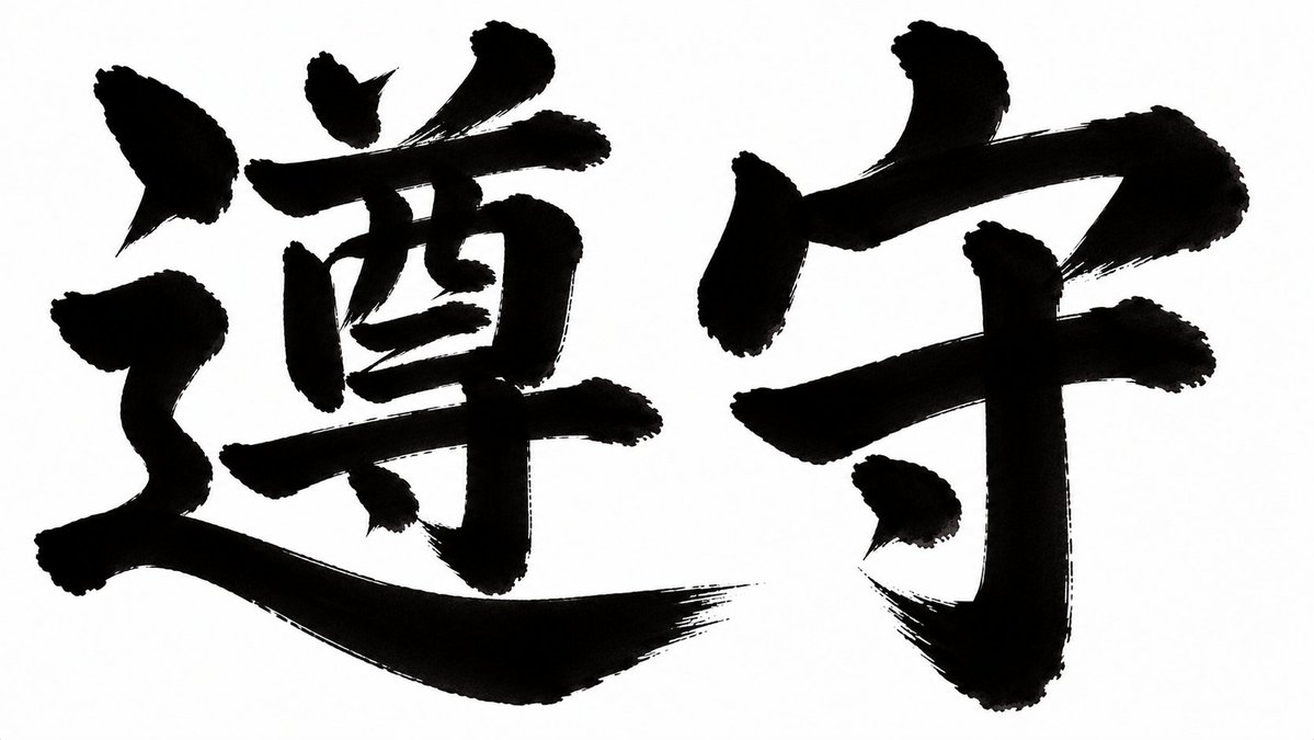 2026musyoku's tweet photo. この漢字、読めますか？ https://t.co/eJClb2KFrp