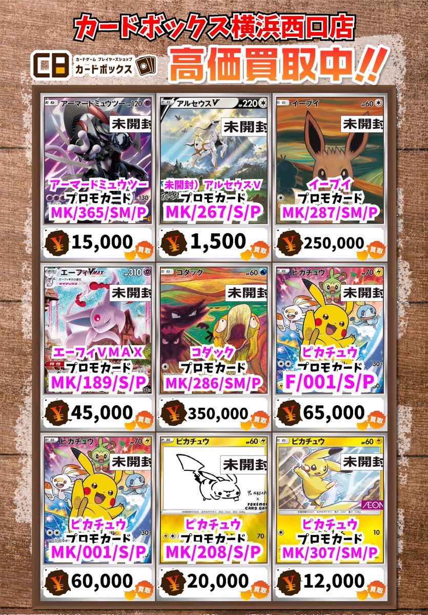 ポケモン買取情報！ 未開封）キモリ ﾌﾟﾛﾓｶｰﾄﾞ 45000 未開封）ゲンガー