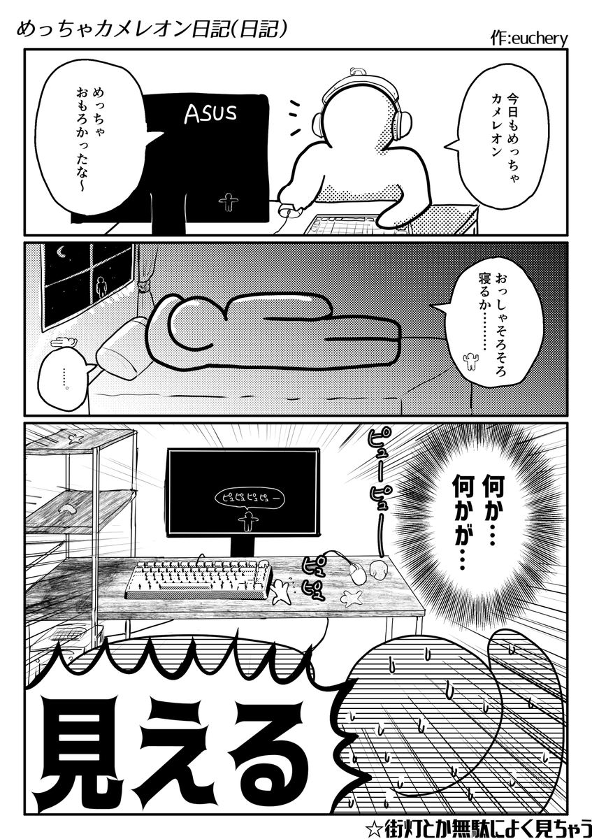 krarith's tweet photo. めっちゃカメレオンの日記です https://t.co/FOOHAAFiee