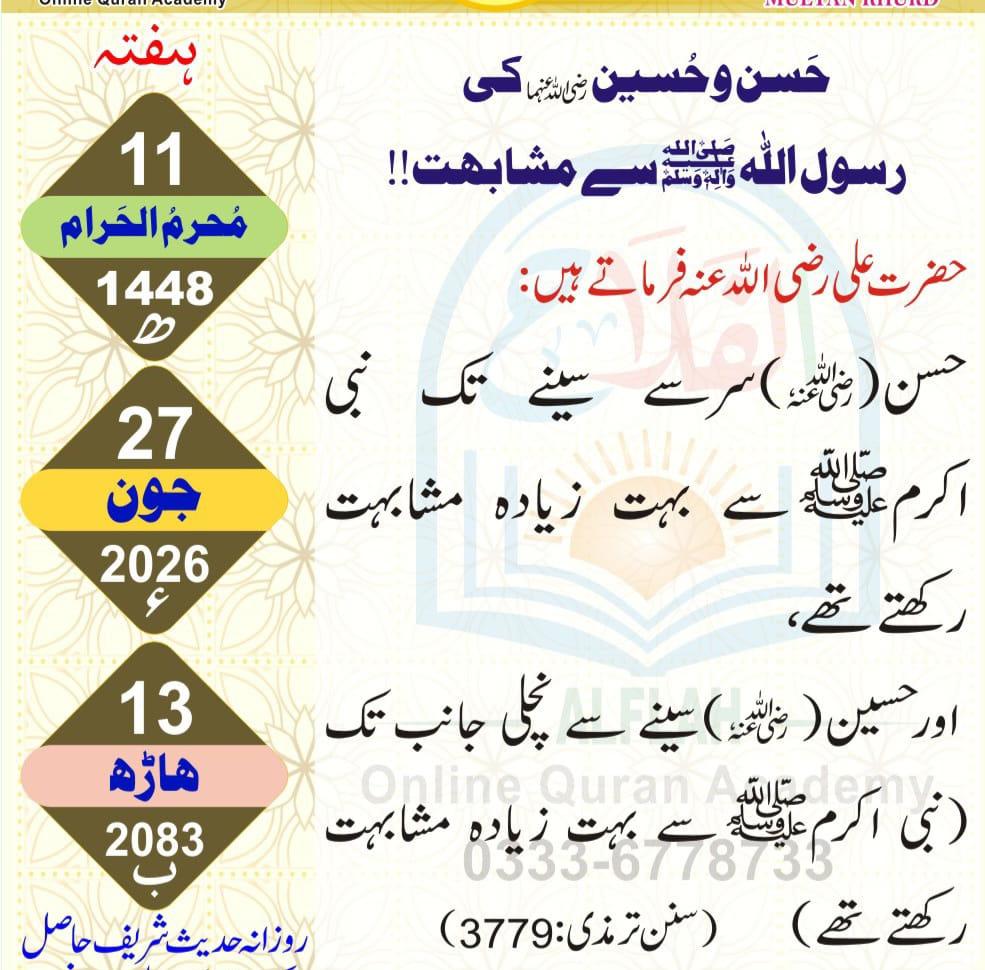 princess_eeman's tweet photo. اَلسَلامُ عَلَيْكُم وَرَحْمَةُ اَللهِ وَبَرَكاتُهُ
🌹📖 *آج کی حدیث* 📖🌹
 *حسن اور حُسین کی رسول اللہﷺ سے مشابہت* https://t.co/9s01uhGfNX