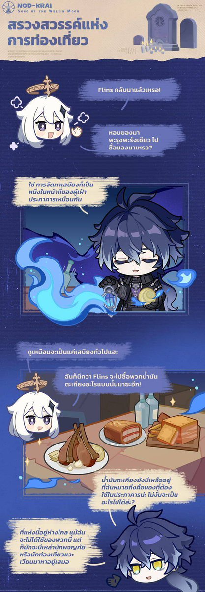 varflinssoreal's tweet photo. ใครที่ตีความว่า “นักท่องเที่ยว” ผิด ลองอ่านดูดีๆ ฟลินส์บอกว่าที่ต้องเติมเสบียงแม้ตัวเองจะไม่ได้ใช้เป็นเพราะว่ามีนักผจญภัยหรือนักท่องเที่ยวแวะมาเสมอ ไพม่อนก็งงว่าใครมันจะมาเที่ยวสุสานบ่อยๆ ฟลินส์ก็บอกว่าทัศนียภาพแบบนี้หาดูได้ยาก นักท่องเที่ยวเลยแวะเวียนมาหา “อยู่เสมอ” แสดงว่าอะไร? https://t.co/sO8tBLbnZj