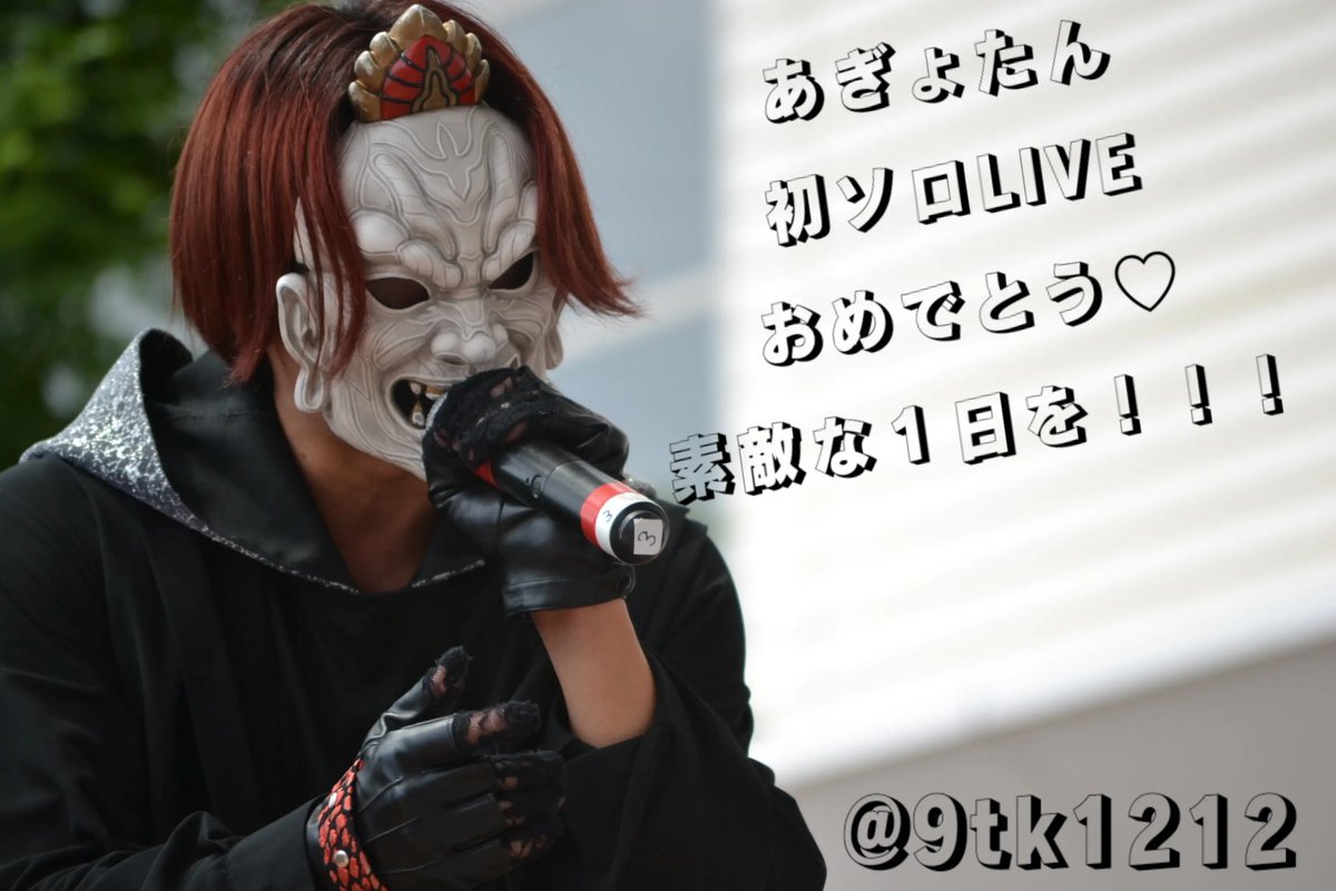 9tk1212's tweet photo. あぎょたん♡思いっきり楽しんでね❤
応援してるよ♡♡♡
@agyou_omenz 
@o_menz_official 
#あぎょたん https://t.co/UazSfMAzTo