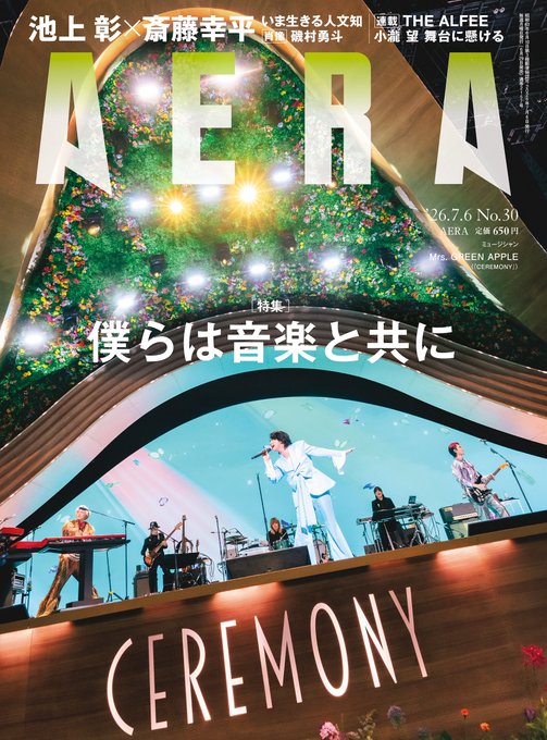 FAN_CLUB_MGA's tweet photo. 「AERA」7月6日号

Mrs. GREEN APPLE presents
『CEREMONY』

スペシャルカバー公開📸

ライブの熱気と感動を収めた
18ページ特集をお楽しみに🌈

▼今すぐ購入
https://t.co/w93yV48Ek1

#PR #AERA
#MrsGREENAPPLE https://t.co/9CGoJFx0CT