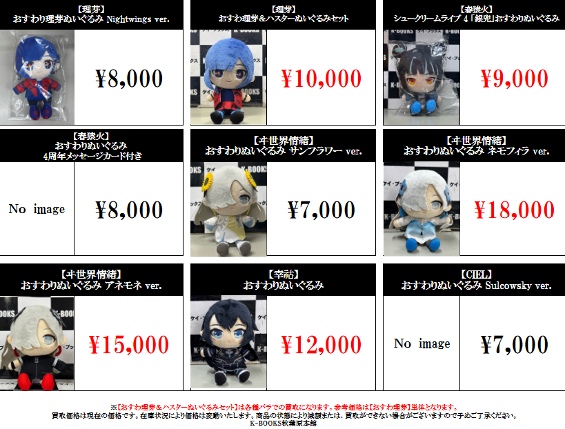 買取情報】 #買取akbkb神椿 神椿スタジオ おすわりぬいぐるみ 各種買取