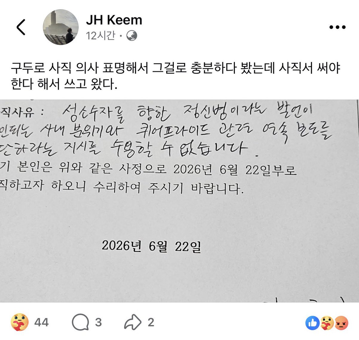 suyouung's tweet photo. 이 기사를 포함해 제주퀴어프라이드 연속 보도를 내고 있던 김재훈 기자가 ‘성소수자는 정신병’이라는 사내 발언들과 연속 보도 중단 지시를 받고 사직서를 냈다고 한다. 충격적이다. 

https://t.co/94HjATjWM2 https://t.co/we7pyp8Hs9