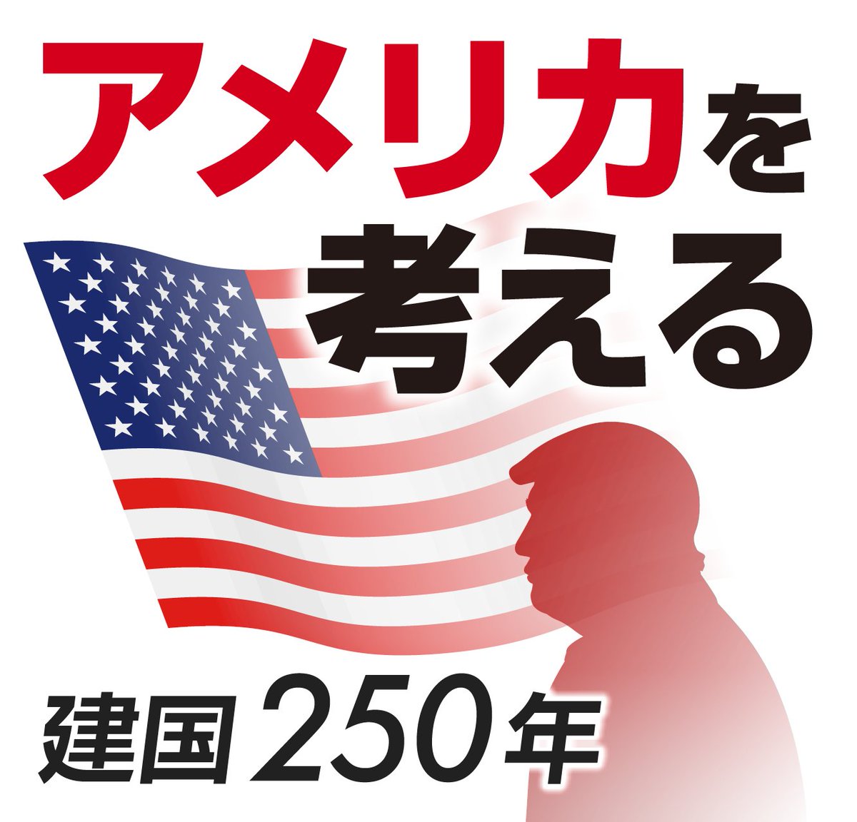 chupodcasts's tweet photo. 📣今夜８時配信🤗
🇺🇸南山大＆中日新聞ポッドキャスト企画🇺🇸
アメリカを考える　vol.5独立と理念／アメリカは何を目指して始まった国なのか（前編）
https://t.co/V5etwcyx0f
🔴Apple　https://t.co/tsUzgATKwl
🟡Spotify　https://t.co/Ugib4bWfS5
and more https://t.co/UFeT7q4fiN