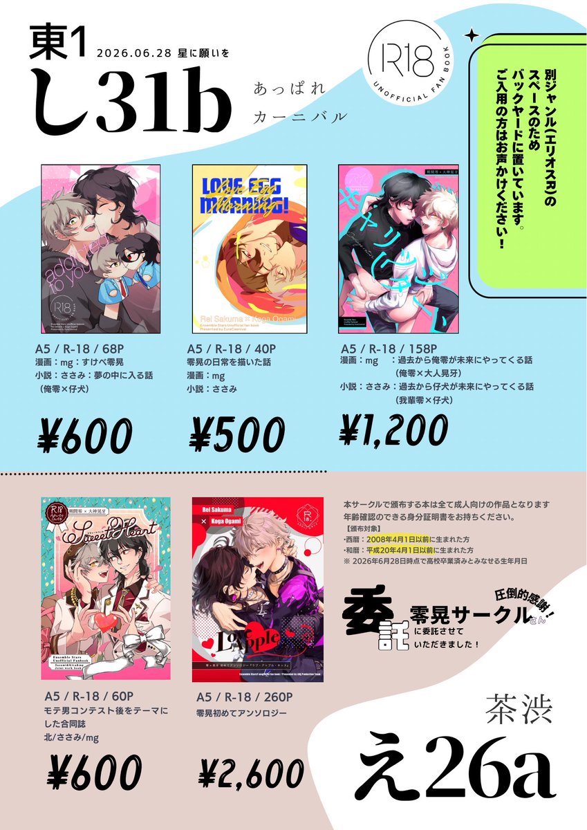 m_ran1110's tweet photo. 【お品書き】㊗️🎊我犬🦇🐺

別ジャンルサークルのため
既刊はバックヤードに置く予定です
（間に合えばペラ一枚のペーパー配布予定※これから描きます）

また、合同誌✨及び残っているアンソロを
茶渋様に委託させていただいております！
え26a 茶渋 様（北さん）
こちらもよろしくお願いいたします！ https://t.co/edYMidIbM5