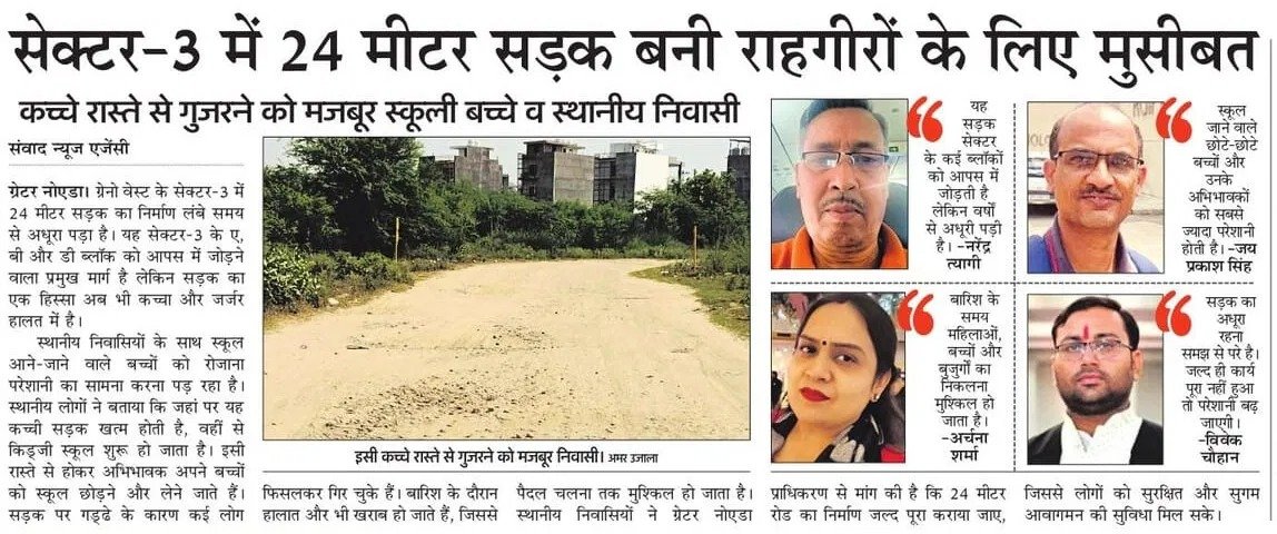 nrendratyagi's tweet photo. @OfficialGNIDA 
@rwapocketasec3 
@Gnoidasec3 
सेक्टर 3 ग्रेटर नोएडा वेस्ट में 24 मीटर रोड वर्षों से टुटी है B 185 से KD G school तक दो प्ले स्कूल होने के बाद भी सड़क अस्थाई रूप से भी सही नहीं है कृपया इसको किसानों से बात करके अस्थाई रूप से टाइल आदि लगा दे सेक्टर 3 rwa भी सहयोग https://t.co/lcCVxd852Q
