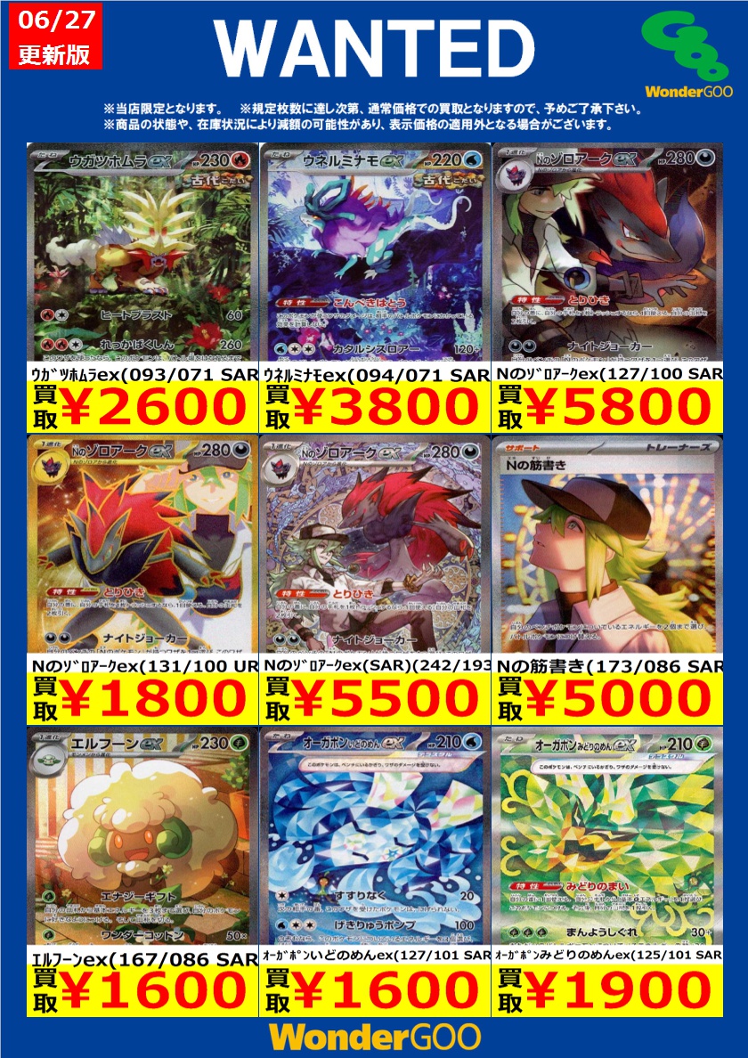 ⚜️WANTED⚜️ #ポケモンカード 6/27 11:30時点 ※お電話等でのお