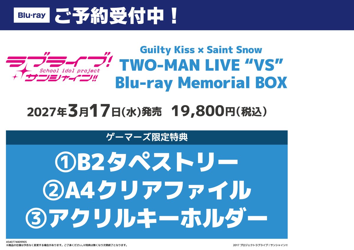 映像/予約】 ラブライブ！サンシャイン!! Guilty Kiss × Saint Snow