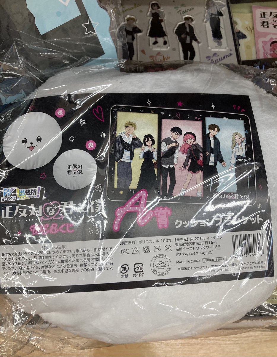 ラストワンまで残り少ないくじの紹介です🎶 #正反対な君と僕 ✓ラスト